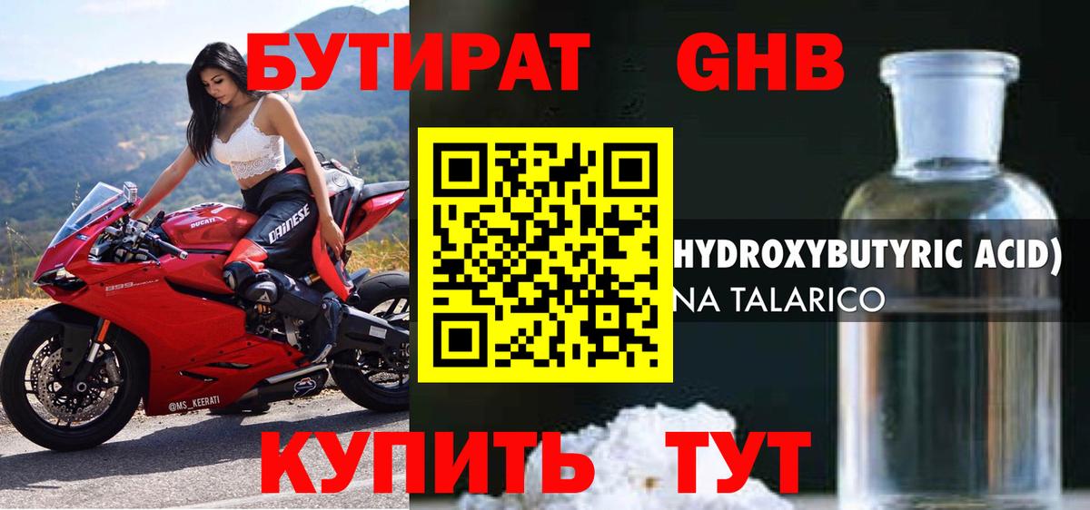Нижнеудинск  БУТИРАТ GHB  Вход с VPN 