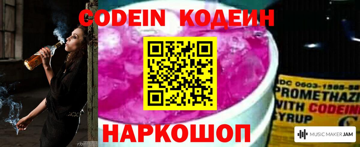Кодеин напиток Lean (лин)  Вход с VPN  Нижнеудинск  Codein напиток Lean (лин) 