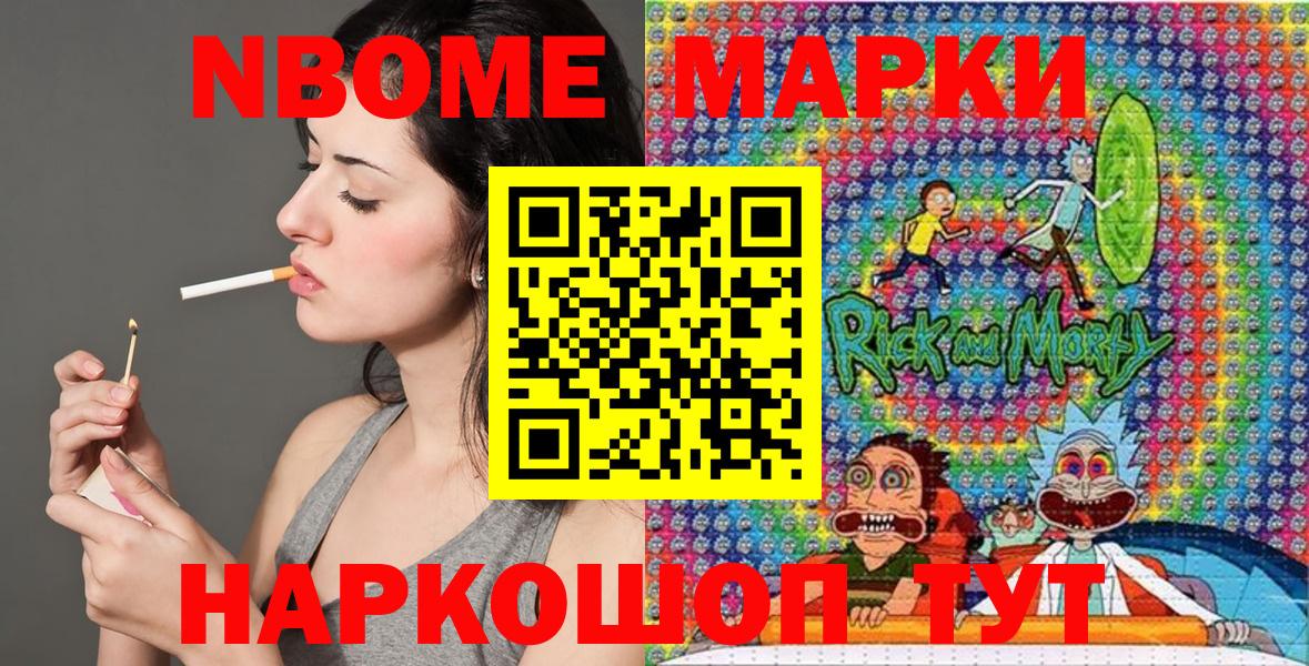 Марки 25I-NBOMe  магазин продажи наркотиков  Вход с VPN  Марки N-bome 1500мкг  Нижнеудинск  Марки N-bome 1500мкг 